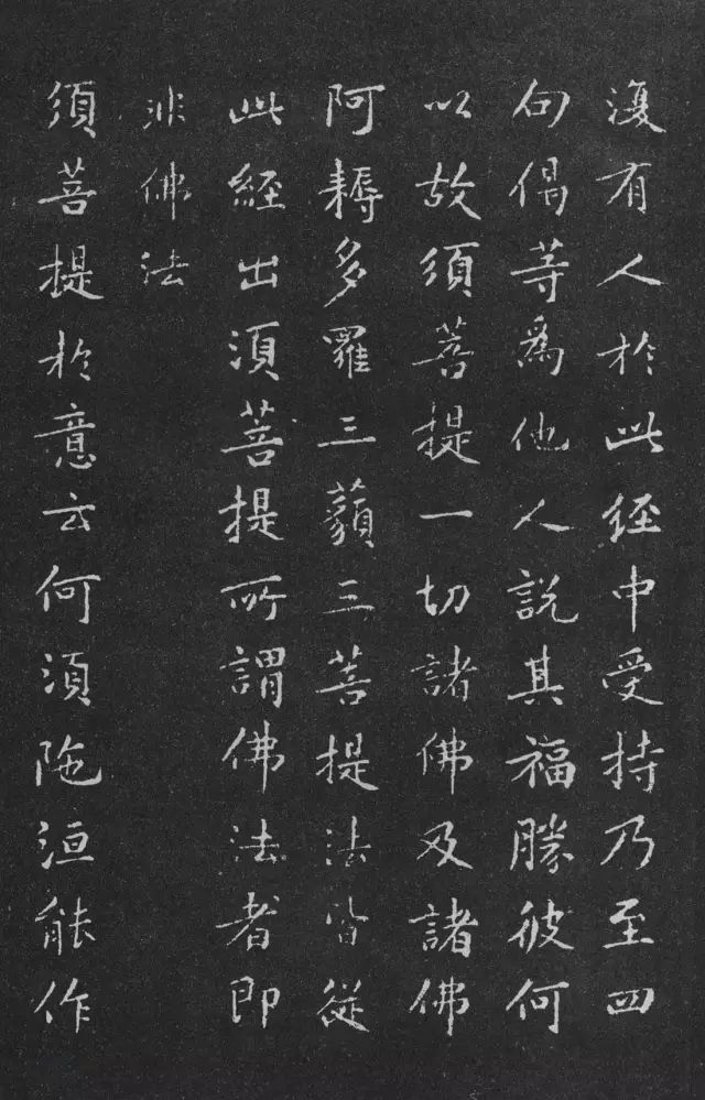 宋代黃庭堅(jiān)小楷《金剛經(jīng)》拓本