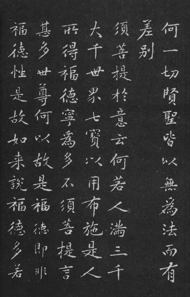 宋代黃庭堅(jiān)小楷《金剛經(jīng)》拓本
