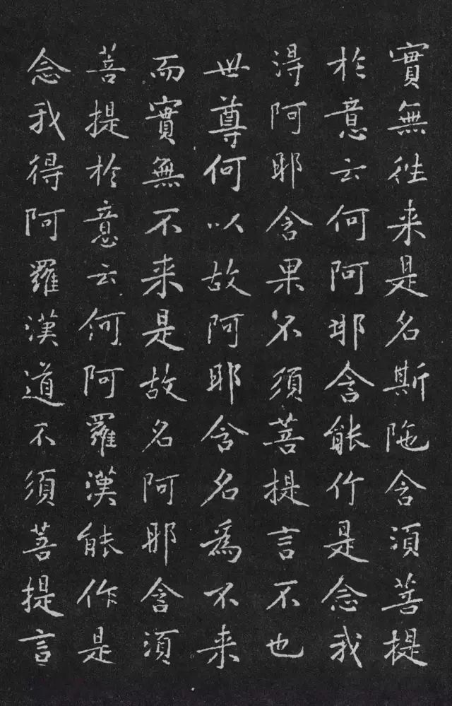 宋代黃庭堅(jiān)小楷《金剛經(jīng)》拓本