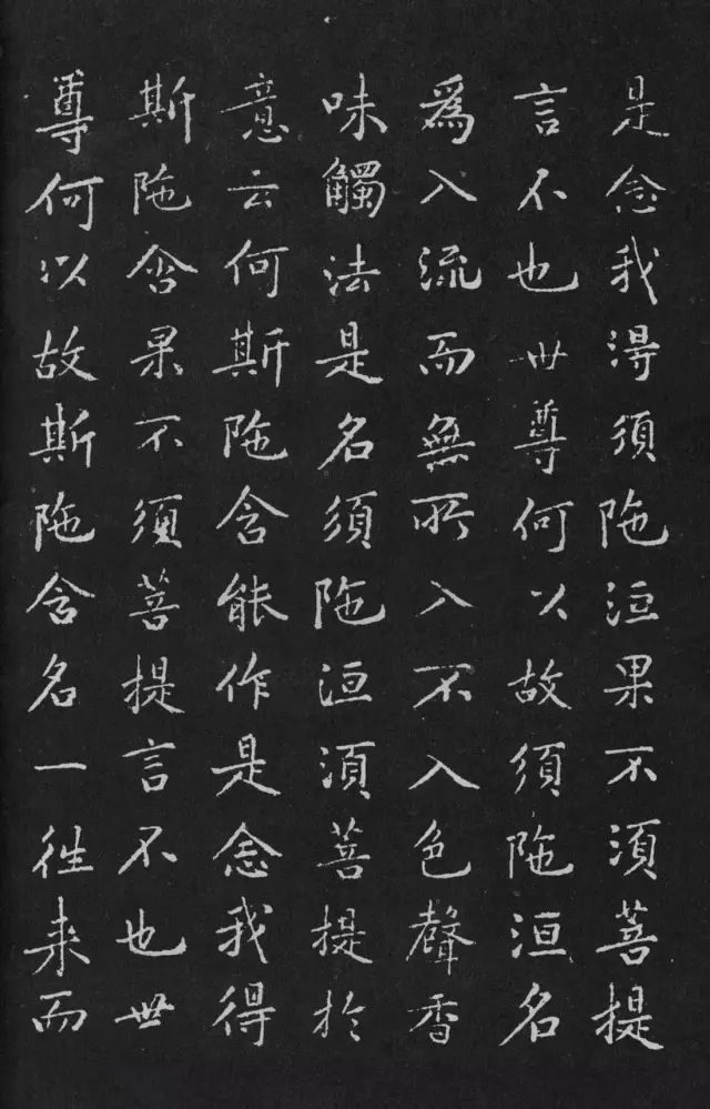 宋代黃庭堅(jiān)小楷《金剛經(jīng)》拓本