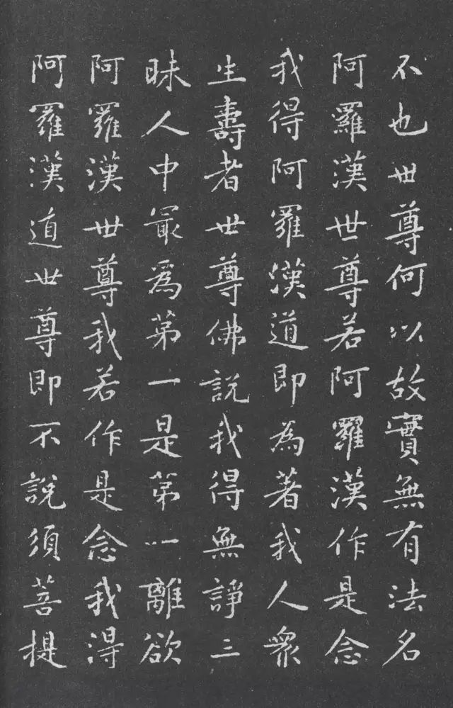 宋代黃庭堅(jiān)小楷《金剛經(jīng)》拓本