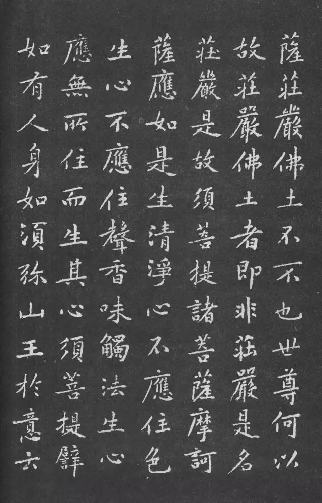 宋代黃庭堅(jiān)小楷《金剛經(jīng)》拓本