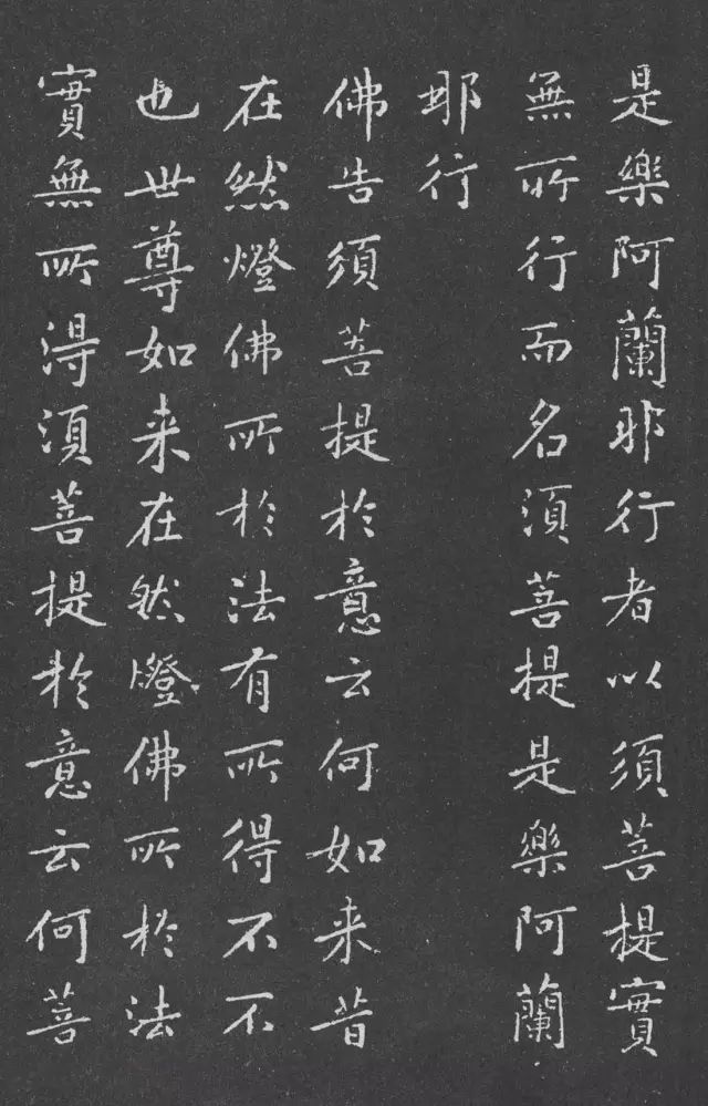 宋代黃庭堅(jiān)小楷《金剛經(jīng)》拓本