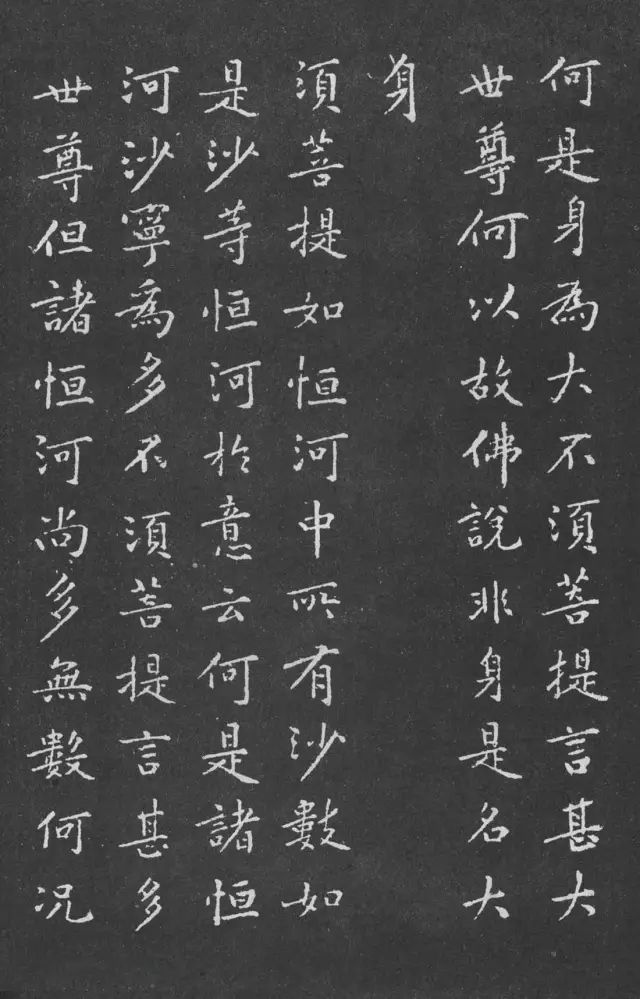 宋代黃庭堅(jiān)小楷《金剛經(jīng)》拓本