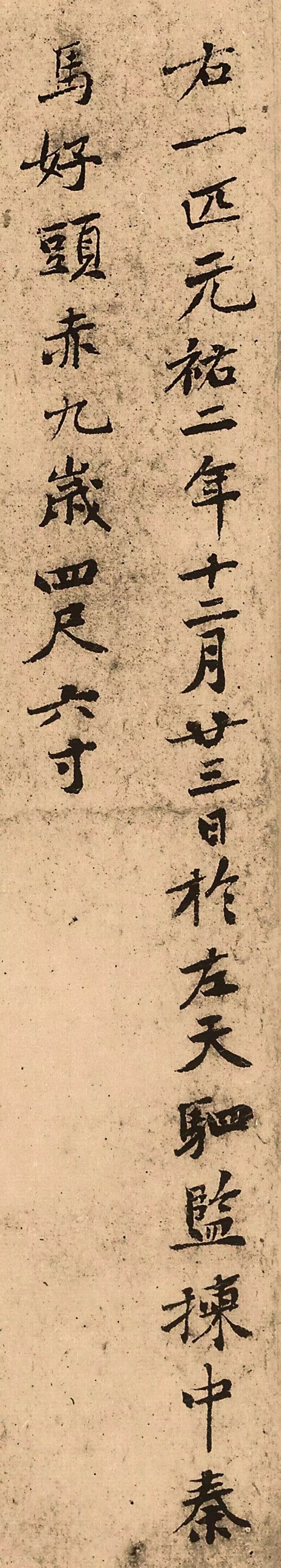 黃庭堅書法題記+黃魯直行書跋語