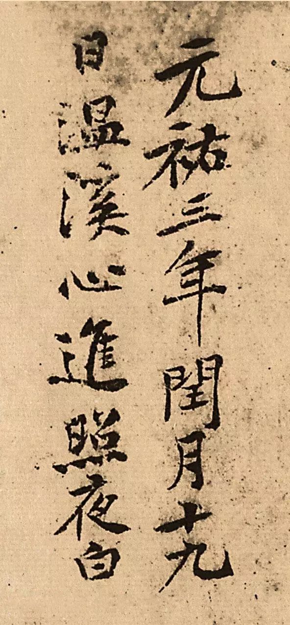 黃庭堅書法題記+黃魯直行書跋語