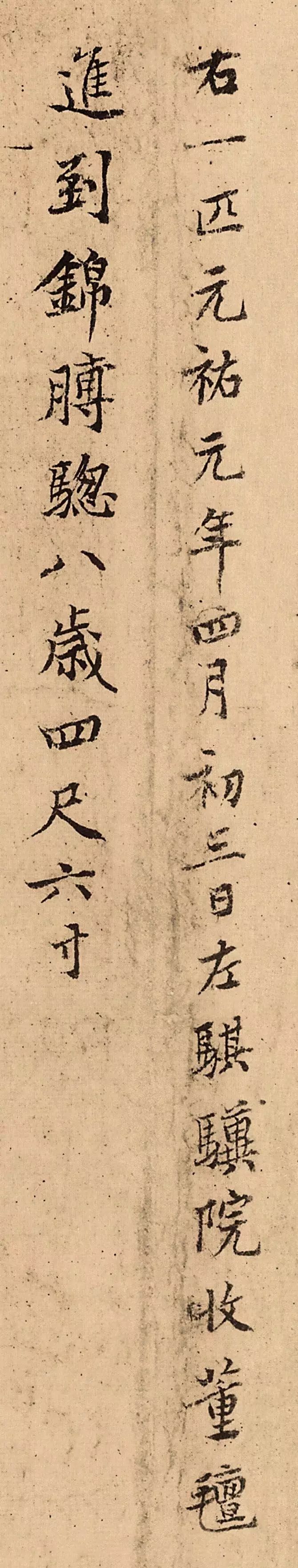 黃庭堅書法題記+黃魯直行書跋語