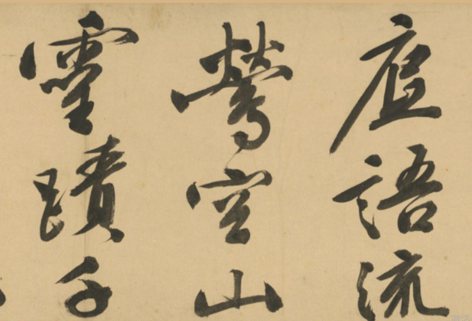 文徵明行書詩卷《天池修褉》