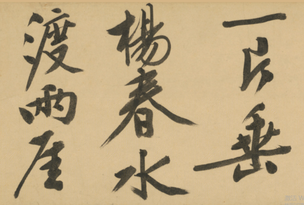 文徵明行書詩卷《天池修褉》