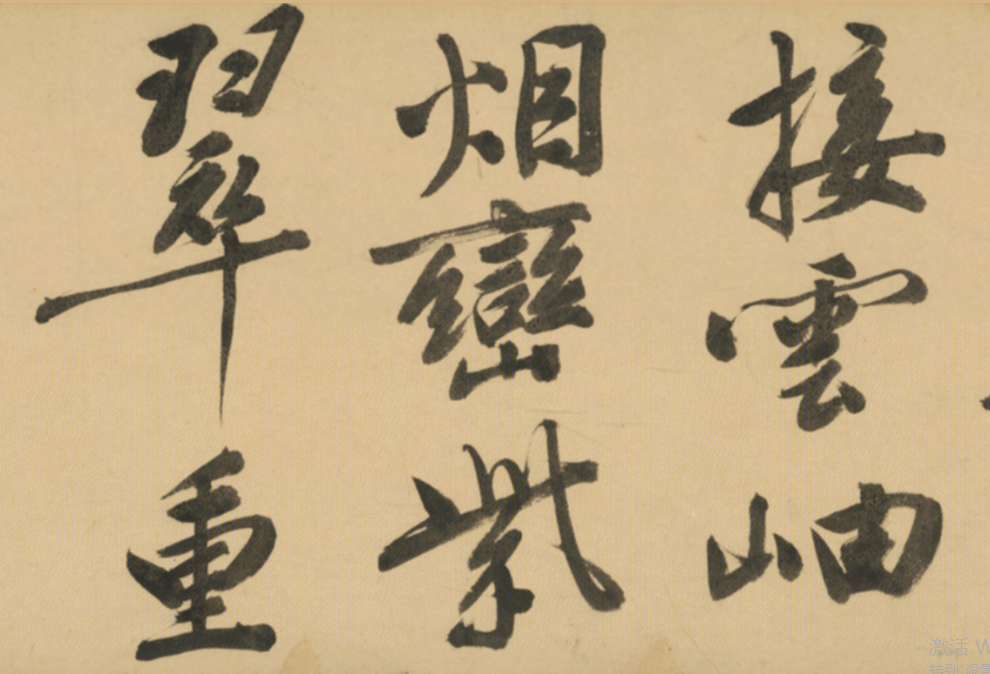 文徵明行書詩卷《天池修褉》