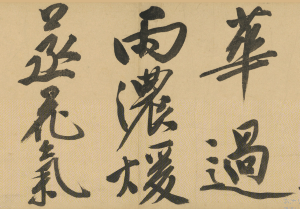文徵明行書詩卷《天池修褉》