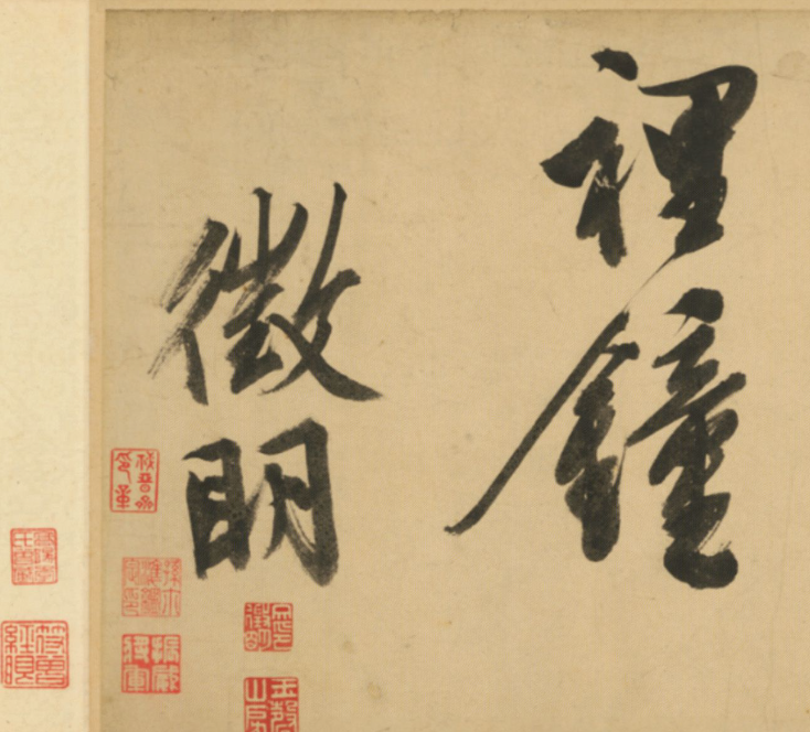 文徵明行書詩卷《天池修褉》