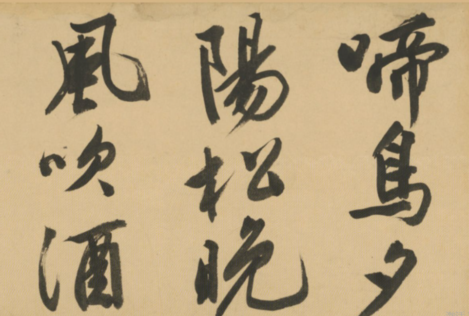 文徵明行書詩卷《天池修褉》