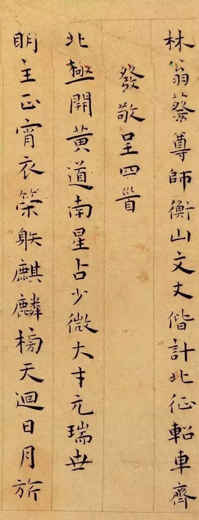 王寵楷書《呈蔡羽文徵明楷書四首》欣賞