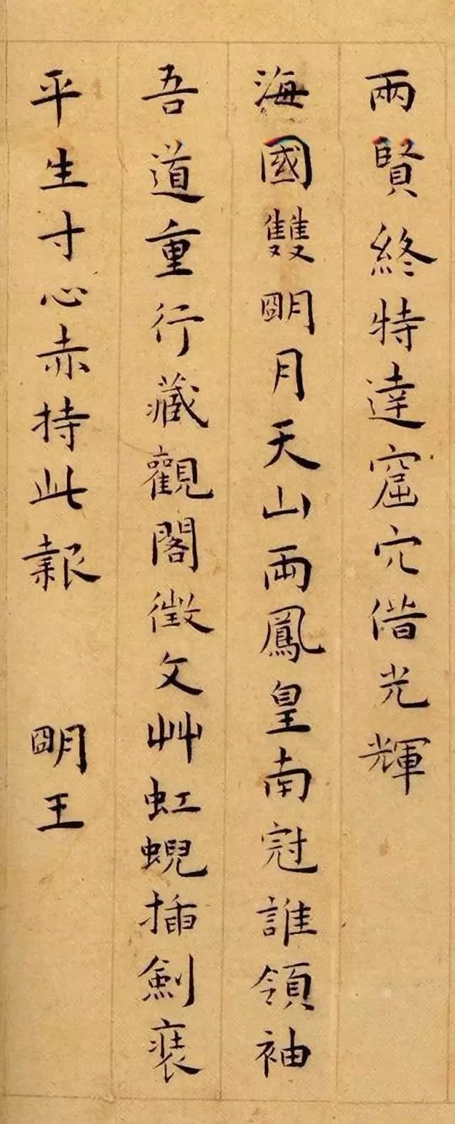王寵楷書《呈蔡羽文徵明楷書四首》欣賞