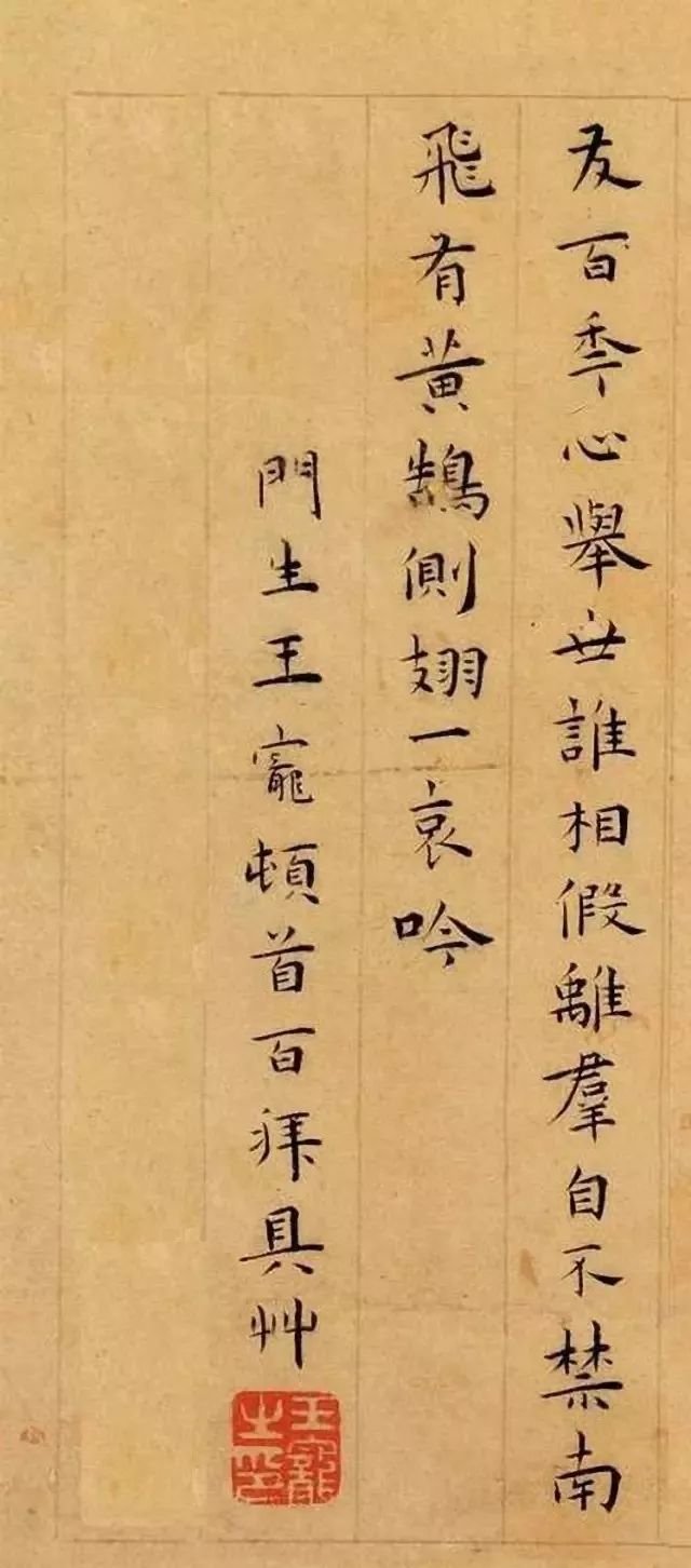 王寵楷書《呈蔡羽文徵明楷書四首》欣賞