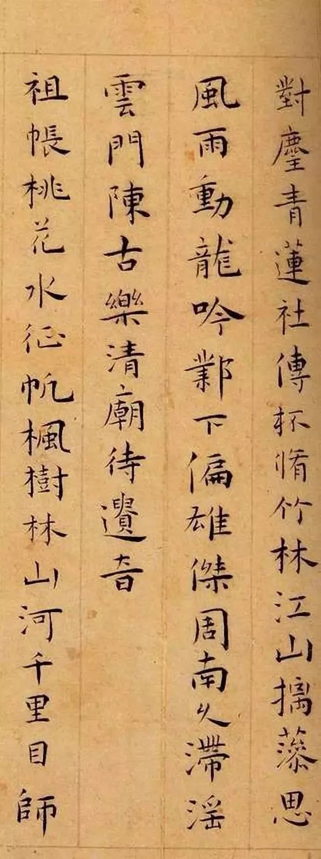 王寵楷書《呈蔡羽文徵明楷書四首》欣賞