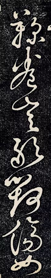 黃庭堅43歲草書《臨懷素千字文》拓本