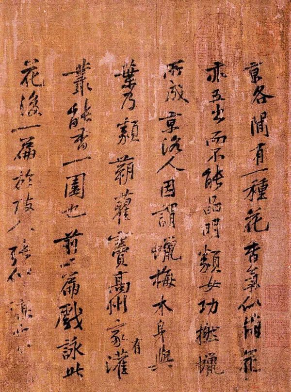 北宋黃庭堅草書欣賞《臘梅詩卷》 北宋黃庭堅草書欣賞《臘梅詩卷》