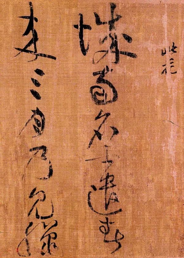 北宋黃庭堅草書欣賞《臘梅詩卷》
