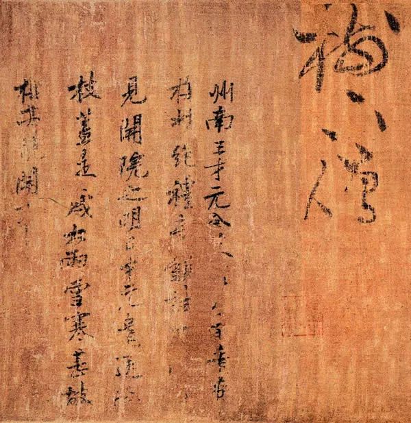 北宋黃庭堅草書欣賞《臘梅詩卷》