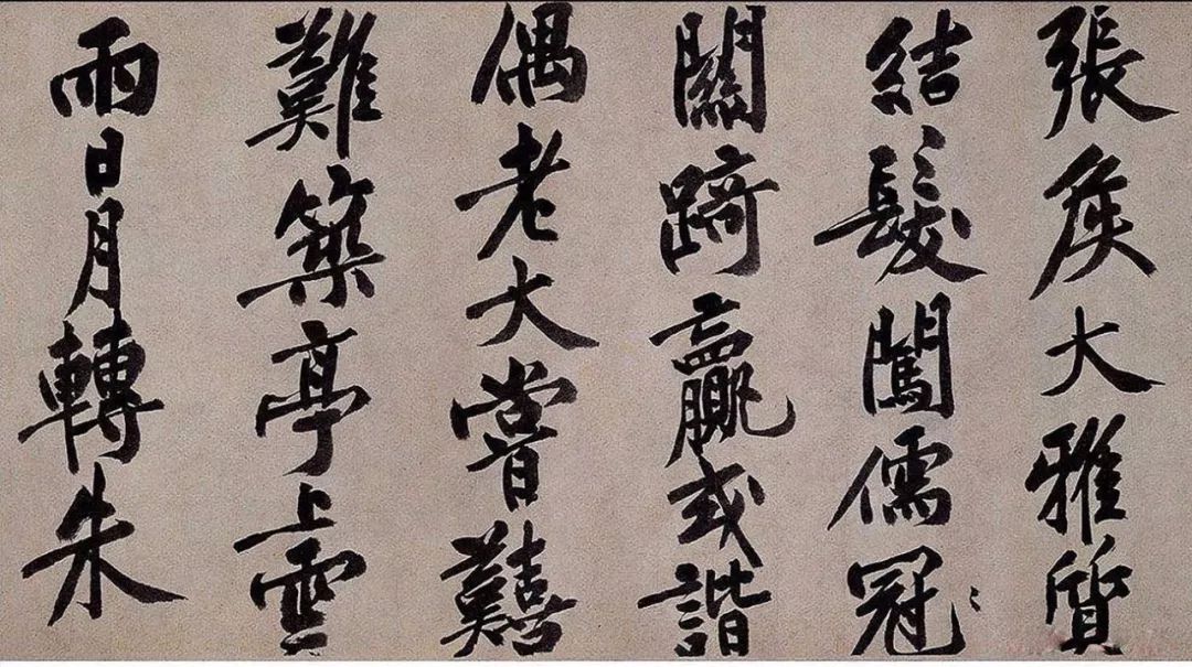 黃庭堅(jiān)行楷《仁亭詩卷》作品欣賞