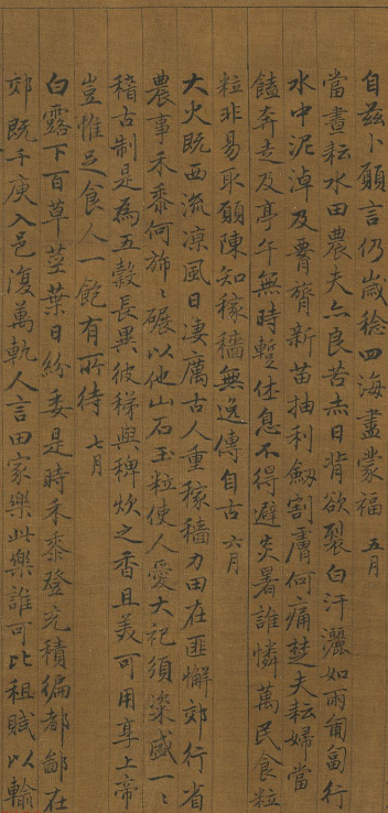 趙孟頫小楷《耕織圖詩二十四首》