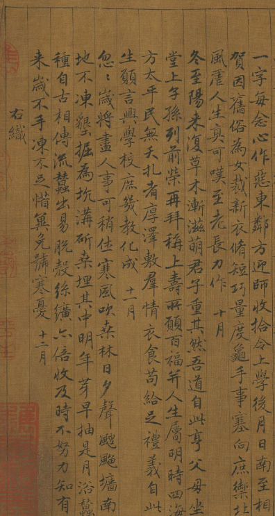 趙孟頫小楷《耕織圖詩二十四首》