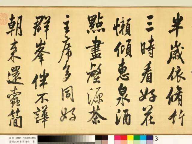 張照臨米芾《苕溪詩帖》書法作品欣賞