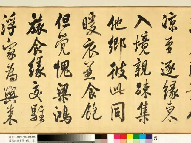 張照臨米芾《苕溪詩帖》書法作品欣賞