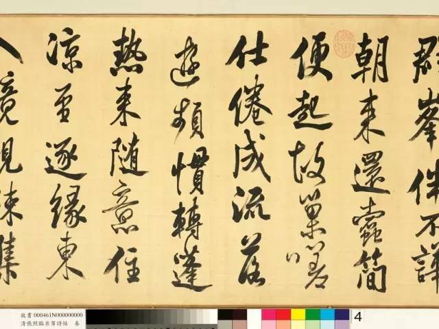 張照臨米芾《苕溪詩帖》書法作品欣賞