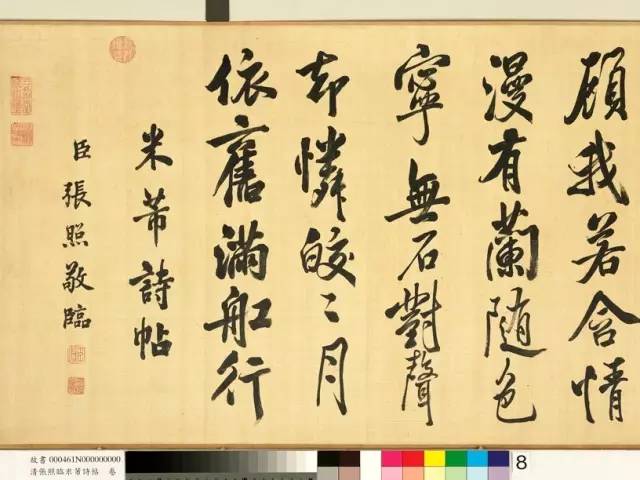 張照臨米芾《苕溪詩帖》書法作品欣賞