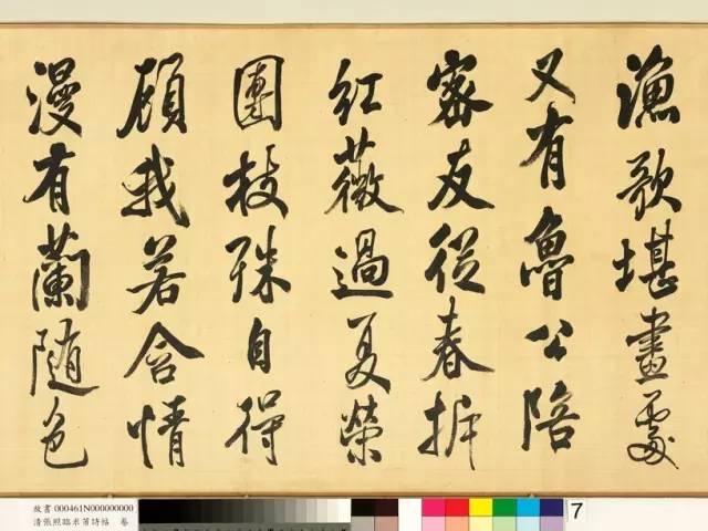 張照臨米芾《苕溪詩帖》書法作品欣賞