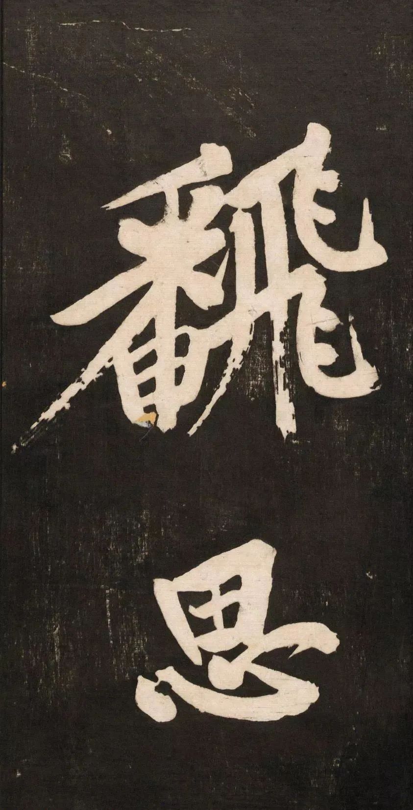黃庭堅大字書法《懷人五絕》