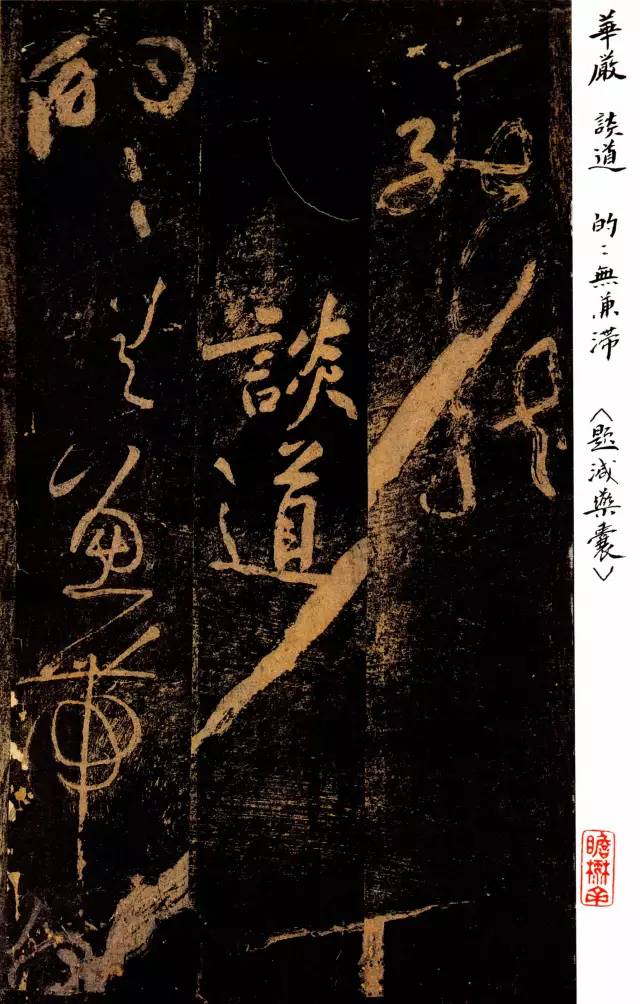 黃庭堅《郁孤臺法帖》宋拓本