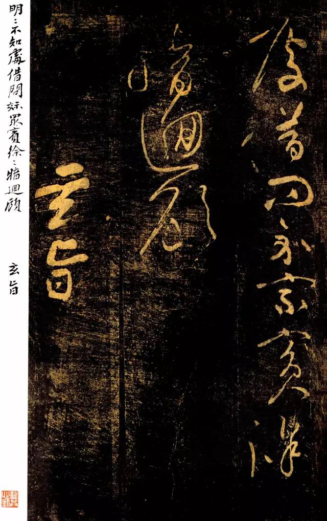 黃庭堅(jiān)《郁孤臺(tái)法帖》宋拓本