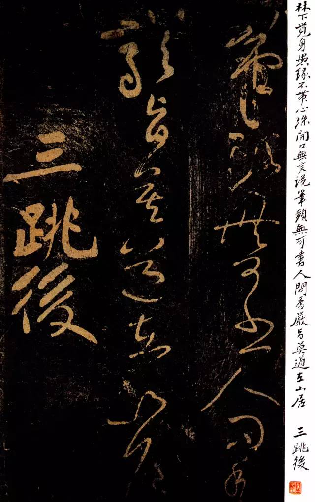 黃庭堅(jiān)《郁孤臺(tái)法帖》宋拓本