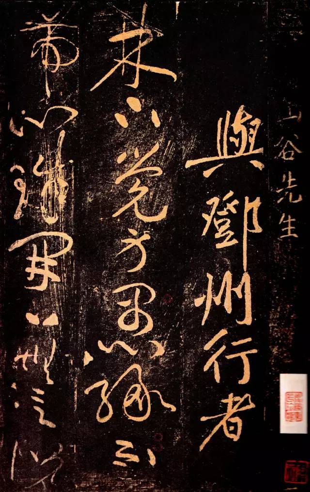 黃庭堅(jiān)《郁孤臺(tái)法帖》宋拓本