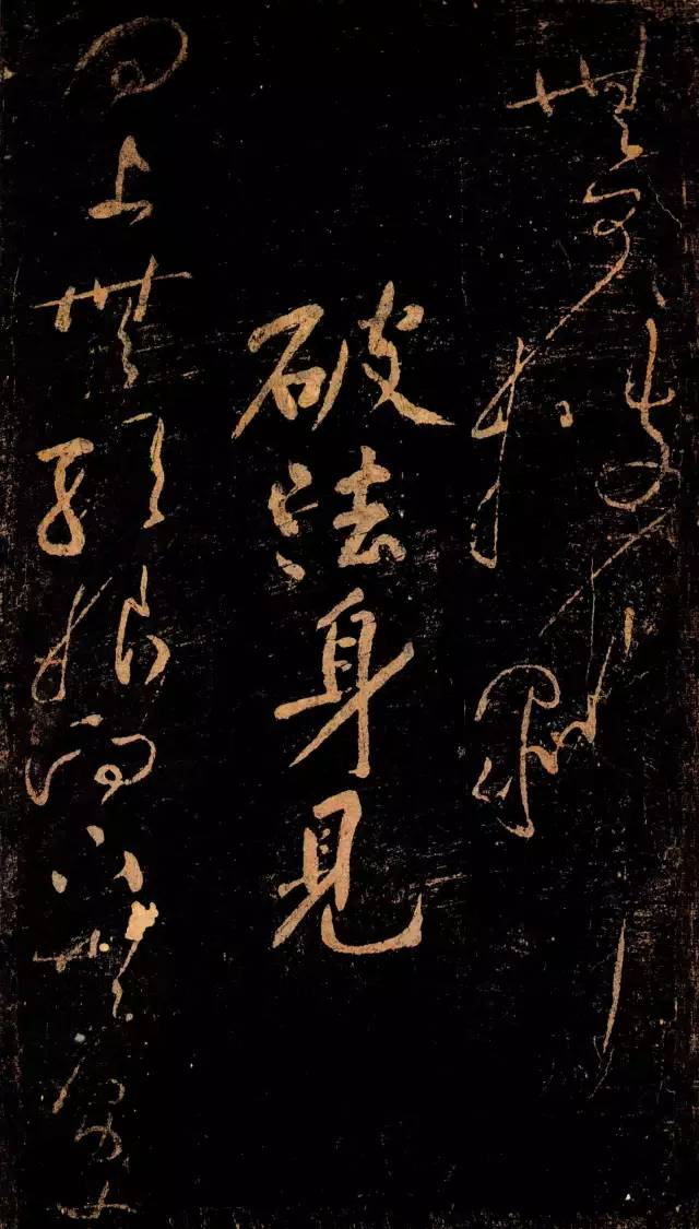 黃庭堅(jiān)《郁孤臺(tái)法帖》宋拓本