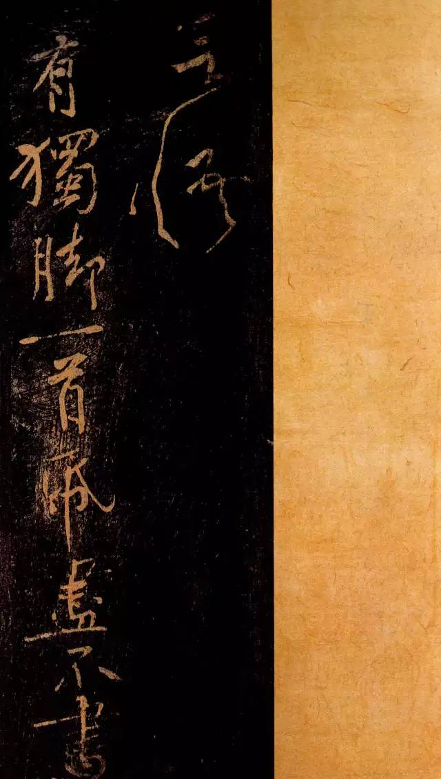 黃庭堅(jiān)《郁孤臺(tái)法帖》宋拓本