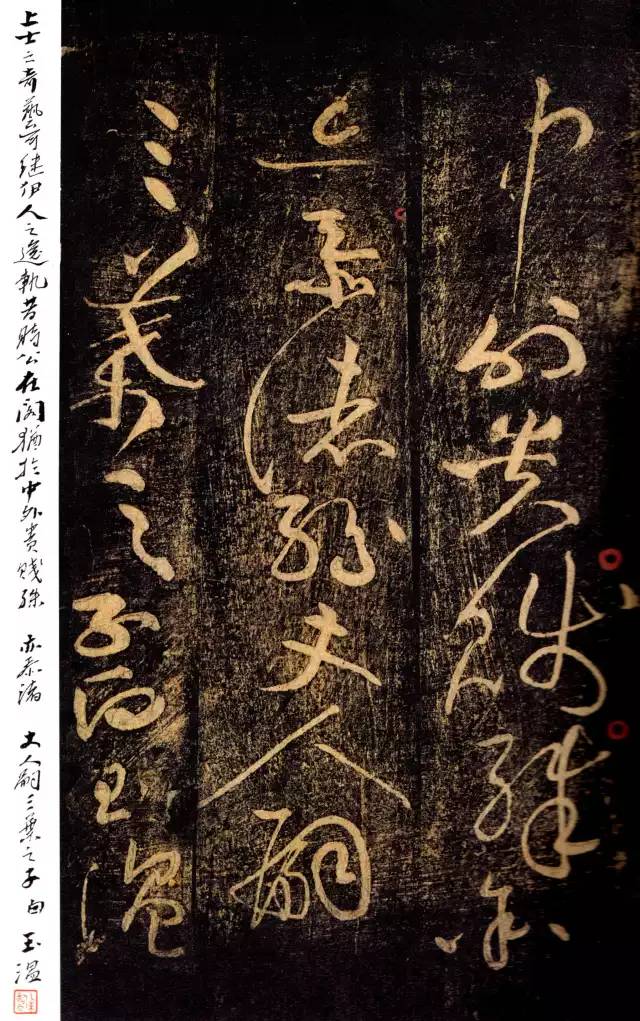 黃庭堅(jiān)《郁孤臺(tái)法帖》宋拓本