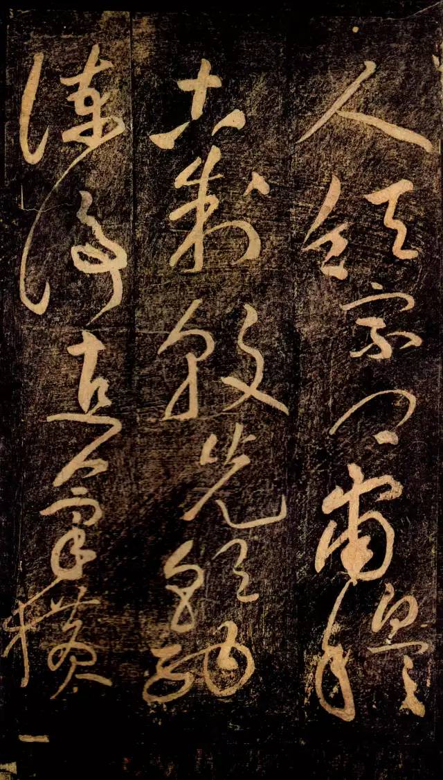 黃庭堅(jiān)《郁孤臺(tái)法帖》宋拓本