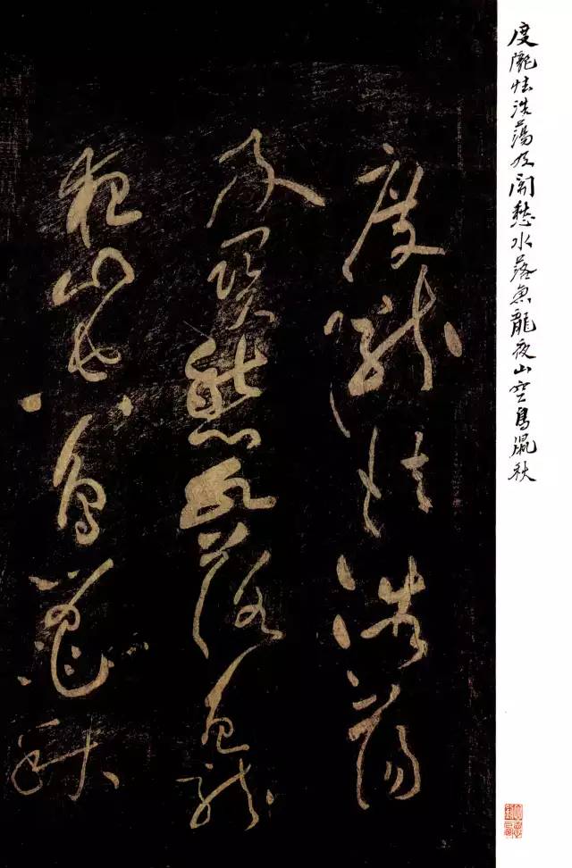黃庭堅(jiān)《郁孤臺(tái)法帖》宋拓本