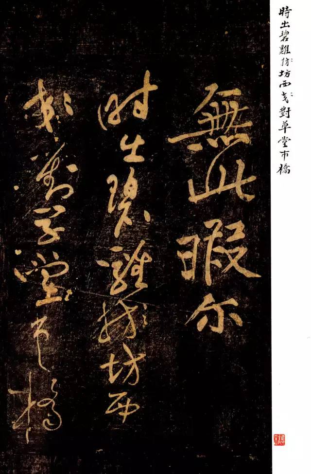 黃庭堅(jiān)《郁孤臺(tái)法帖》宋拓本