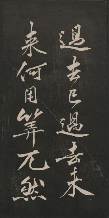 黃庭堅(jiān)行書(shū)法語(yǔ)《兀然無(wú)事》欣賞