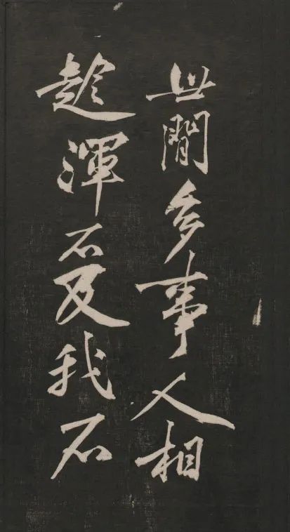 黃庭堅(jiān)行書(shū)法語(yǔ)《兀然無(wú)事》欣賞