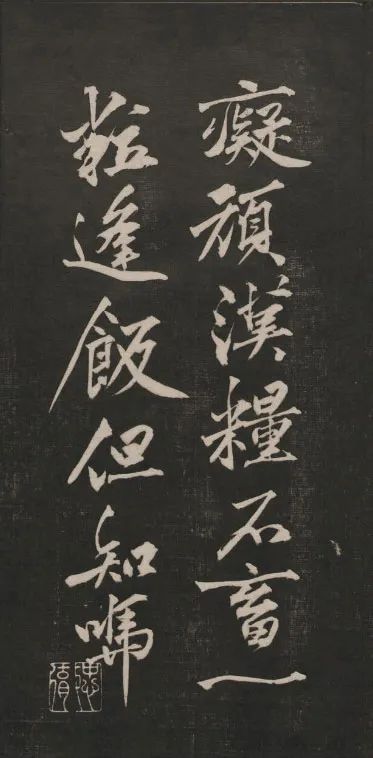 黃庭堅(jiān)行書(shū)法語(yǔ)《兀然無(wú)事》欣賞