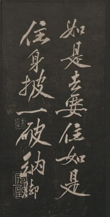 黃庭堅(jiān)行書(shū)法語(yǔ)《兀然無(wú)事》欣賞