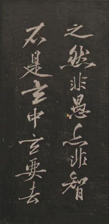 黃庭堅(jiān)行書(shū)法語(yǔ)《兀然無(wú)事》欣賞