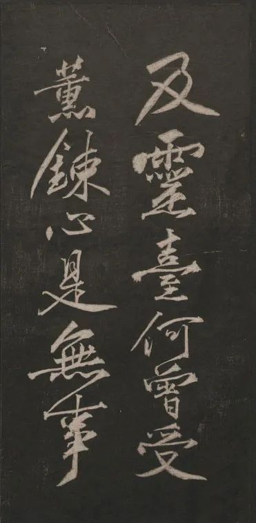 黃庭堅(jiān)行書(shū)法語(yǔ)《兀然無(wú)事》欣賞